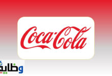 فرص توظيف جديدة في شركة كوكاكولا في مصر براتب يصل إلى 15000 جنيه مصري