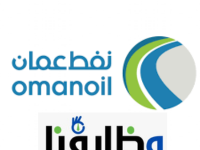 وظائف شركة النفط العمانية للتسويق داخل سلطنة عمان 2024