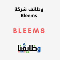 وظائف شركة Bleems للأجانب والمواطنين داخل الكويت 